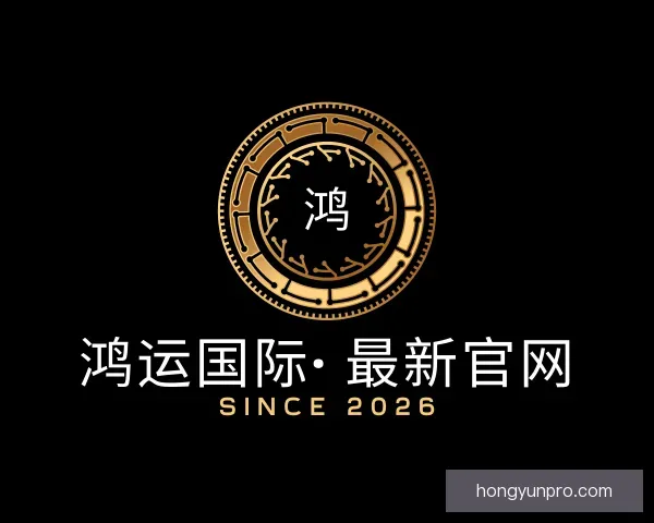 认识鸿运国际· 最新官网